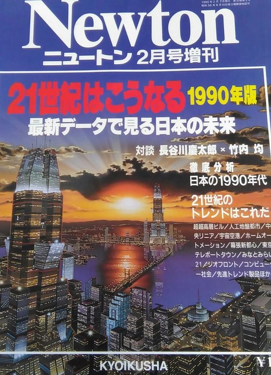 【画像】1990年に思い描いていた21世紀初頭の日本の様子をご覧くださいwww