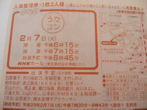 【速報】2月7日のうたコンに柏木由紀、渡辺麻友、山本彩が出演決定