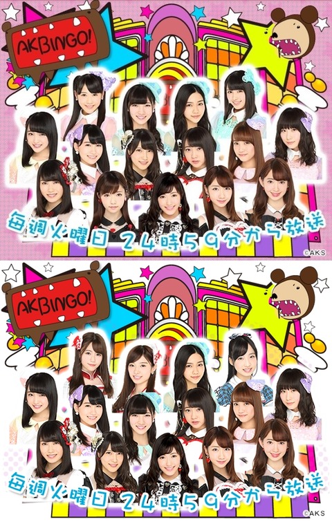 AKBINGO!トップから西野さん大和田さん島崎さんが消える・・・