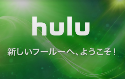【朗報】huluが日本のITの技術力を見せつけるｗｗｗｗｗｗｗｗｗｗｗｗｗｗｗｗｗｗ