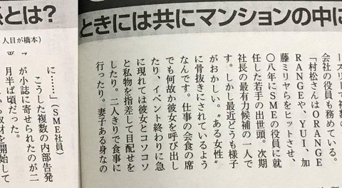 ソニーミュージック社員「村松さんは仕事の会食の席でも何故か橋本を呼び出すし、二人きりで食事に行ってる」