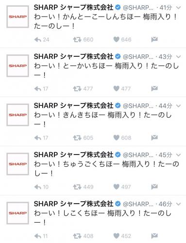 【悲報】シャープ株式会社さんのTwitterのノリｗｗｗｗｗｗｗｗｗｗｗｗｗ