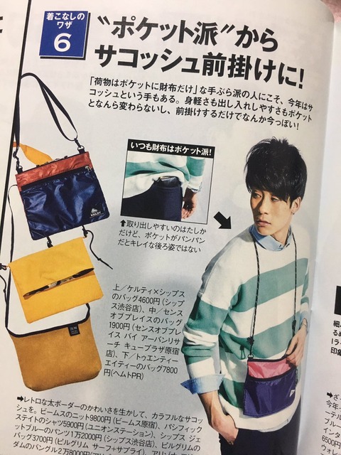 東京のオシャレ男子の間でこの小さなバッグが今超流行ってるらしい （※画像あり）