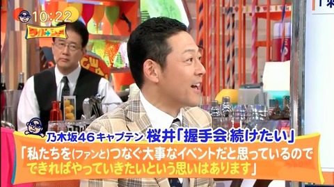 東野幸治「発煙筒事件の後、乃木坂の桜井さんが握手会やりたい、って言ってたのは本気ですか？本当はしたくないでしょ？」