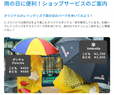 【悲報】レゴランドさん、傘を2500円で販売する暴挙ｗｗｗｗｗｗｗｗｗｗｗ