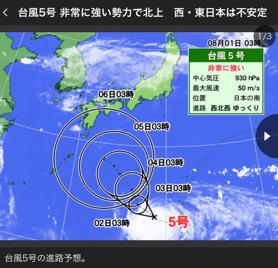 【画像】台風5号さん、ミートA、パワーAクラスの超大物だったｗｗｗｗｗｗｗｗｗｗ