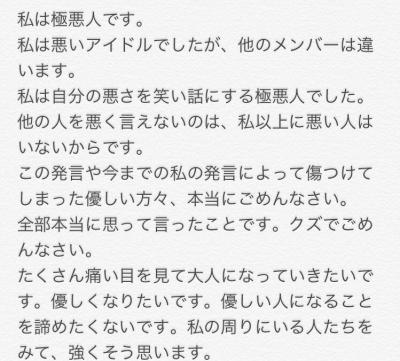 【悲報】元NMB48須藤凜々花「私は極悪人です」「クズでごめんなさい」