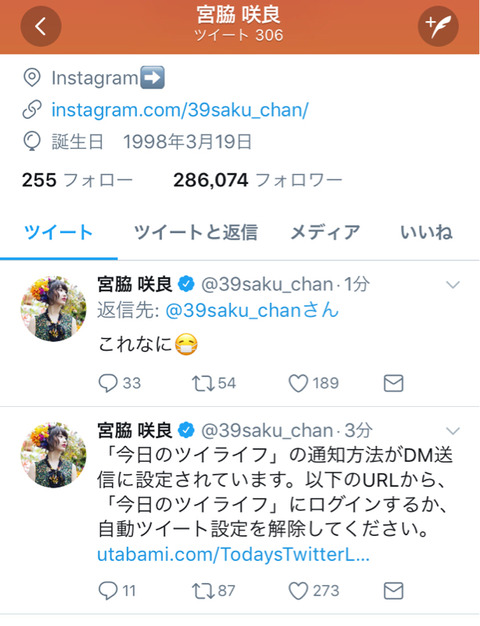 【速報】また宮脇咲良のTwitterで不具合か！？