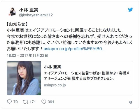 元SKE48 小林亜実　エイジアプロモーションに移籍！！