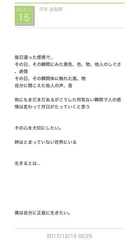 【速報】欅坂46の平手さん、とんでもない内容のブログを更新する…