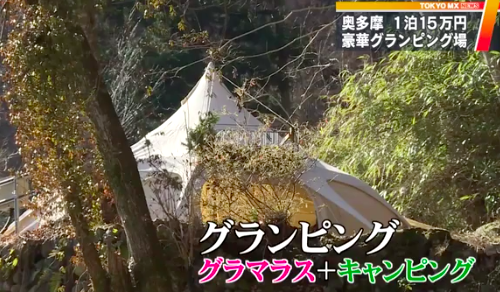 【画像】東京・奥多摩町にある「1泊15万円」の豪華キャンプ場がこちらwwwww