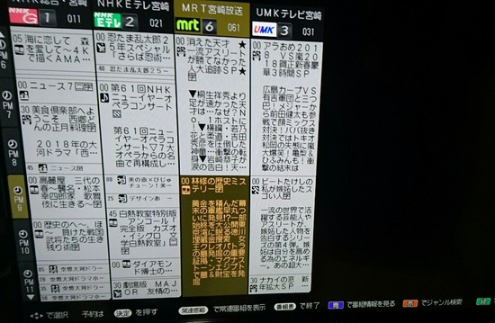 【悲報】宮崎のテレビ欄がヤバすぎると話題に　これもう日本じゃないだろ