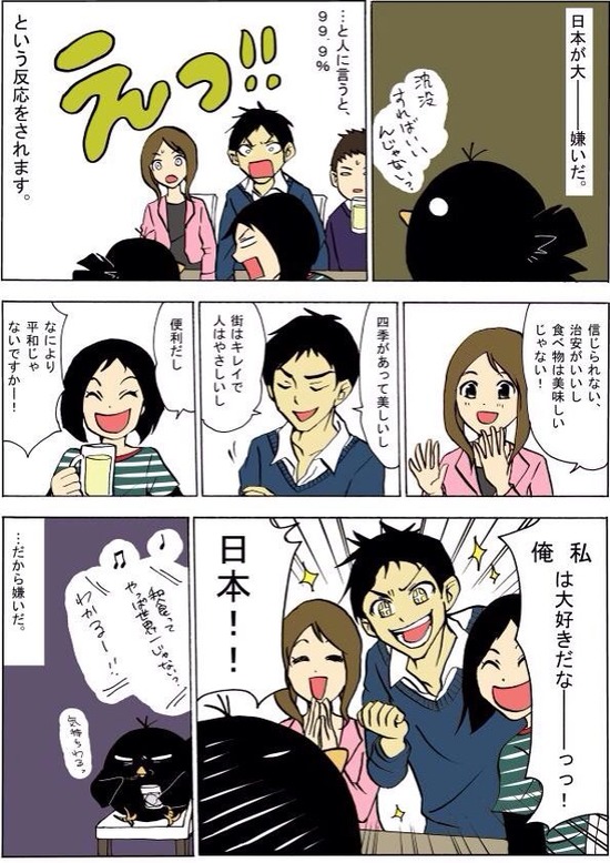 【画像】女漫画家「日本が大――――嫌いだ。」