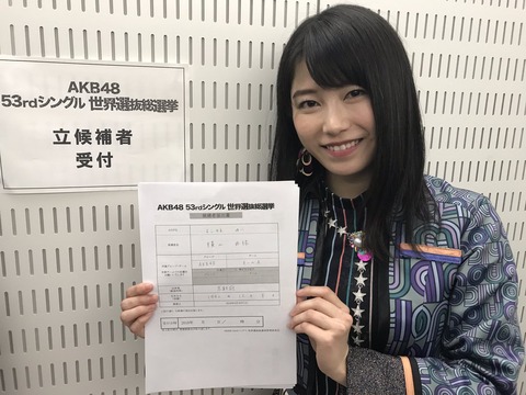横山由依「今年の目標は3位です。AKB48グループの総監督として、個人として、いままでを超えていきたいです！」