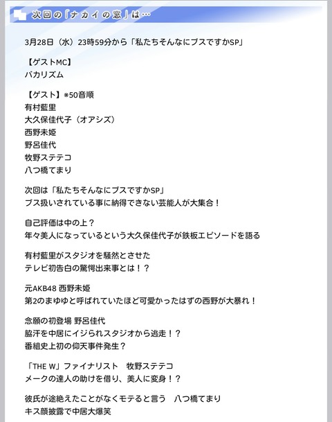 【速報】西野未姫出演の来週のナカイの窓、ブススペシャルwwwwwww