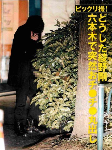 【悲報】綾野剛さんが六本木のど真ん中で立ちション