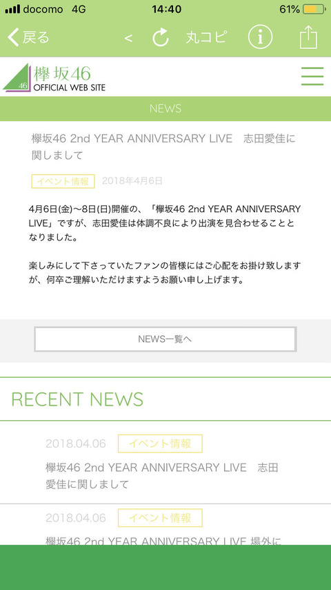 欅坂46、2周年アニバーサリーライブにセンター平手に加え人気No.3志田を欠く異常事態