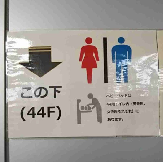 【画像】ブログで「男性トイレにおむつ交換台ない！」→ その半年後・・・