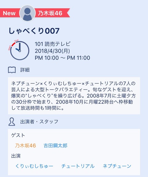 乃木坂46　しゃべくり007に出演！！！！！！！！！！！！！