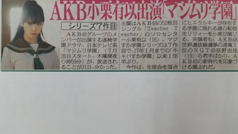 【速報】小栗主演でAKB「マジムリ学園」放送決定！大島優子を遥かに凌ぐ殺陣と大絶賛