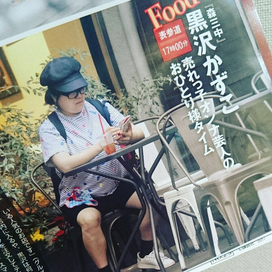 【悲報】森三中 黒沢さん、１人で飯食ってるだけで週刊誌に晒されてしまうｗｗｗｗｗ