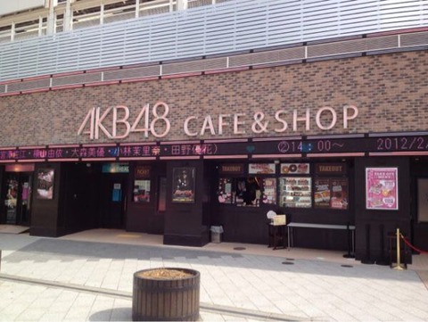 【速報】 チーム8 小栗有以ちゃん 「今日、サプライズでAKB48カフェに行くから、みんな来てねー」