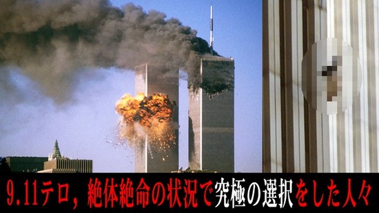 【陰謀論】結局9.11のテロって自演の陰謀だったのか・・・？