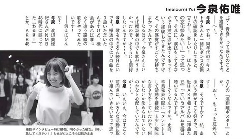 欅坂46卒業の今泉佑唯「最近AKB48さんのアルバム毎日聴いてる。遠距離ポスターとか歌ってみたい」←もうAKBに入れてあげようぜ