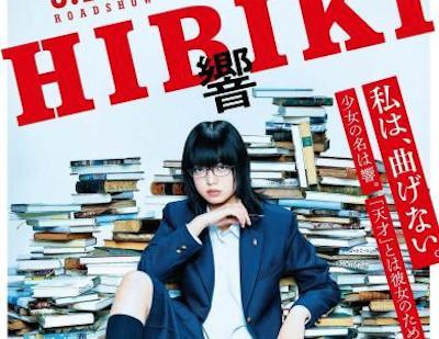 【驚愕】欅坂46 平手友梨奈主演『響 -HIBIKI-』がガチですげええええええええええええええ