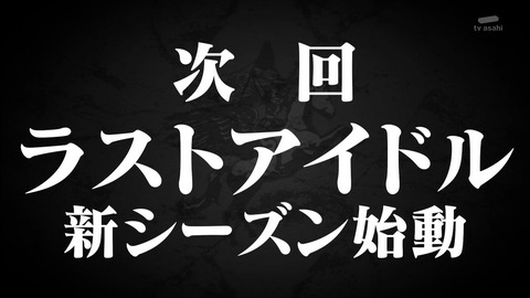 【速報】　ラストアイドル　第4シーズンは恵比寿マスカッツｷﾀ━━━━━━━━(ﾟ∀ﾟ)━━━━━━━━ｯ!!