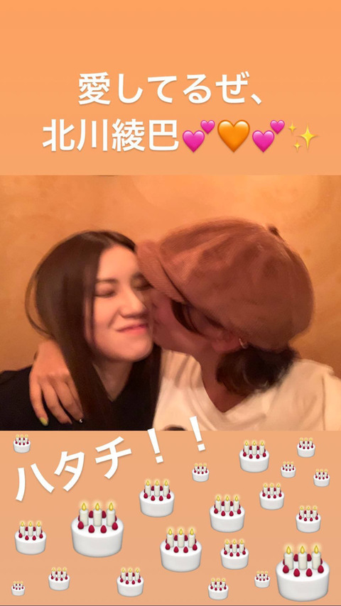 【悲報】SKE48北川綾巴と男の誕生会キス写真が流出！