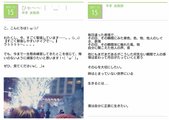 【悲報】平手友梨奈さんの2年前のブログと今のブログの違いｗｗｗｗｗｗｗ