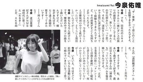 欅坂・今泉佑唯「AKBみたいなキラキラアイドルソングが歌いたかった」　中二病ソングばかりで卒業