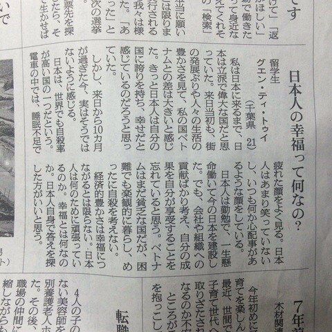 【悲報】ベトナム人留学生、日本の触れては行けない話題を新聞で質問してしまうｗｗｗｗｗｗｗｗｗｗｗｗｗｗ