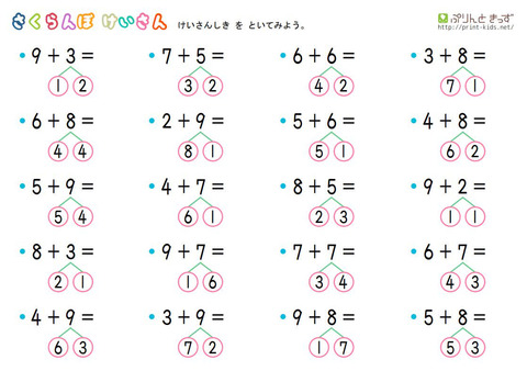 小学生「9+3=12」教師「うーん、さくらんぼ計算してないから減点w」 （※画像あり）