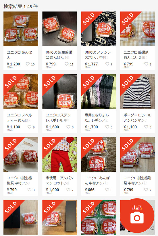 【画像】ユニクロ店舗で「あんぱん」が無料配布される → ネットで転売され数千円の値がwwwww