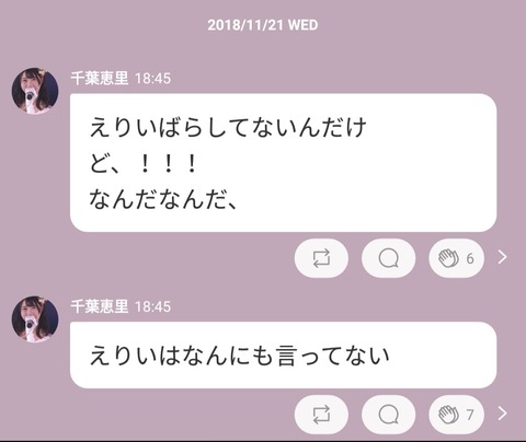 【さようなら】AKB48千葉恵里さん、厄介転売ヲタとDMに続き、16期の裏垢暴露合戦を事実認定してしまうｗｗｗｗｗｗｗｗｗｗｗｗｗｗｗｗ