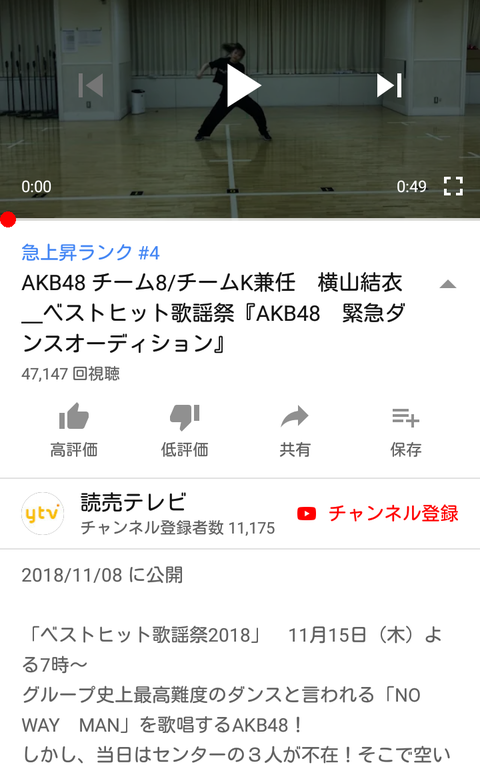横山結衣のダンス動画がYouTube急上昇ランキング4位wwwww