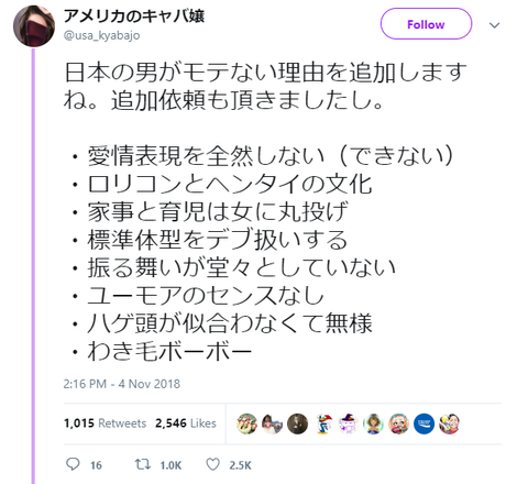日本人女性「日本男が世界でモテない理由を列挙するね」白人女性「あなたコンプレックス凄そう」