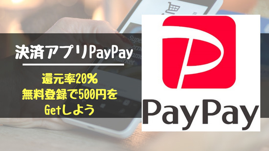 ペイペイ（PayPay）、クレジットカード決済の上限を“5万円まで”に変更・・・