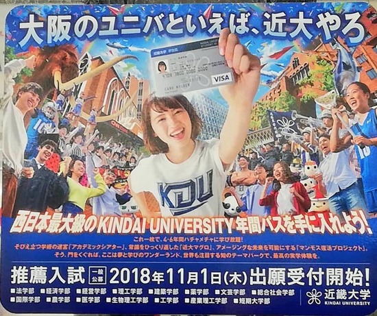 【画像】近畿大学「ウチは大阪のUSJやで！」←未だかつて、こんなにオモロイ大学があったやろか？