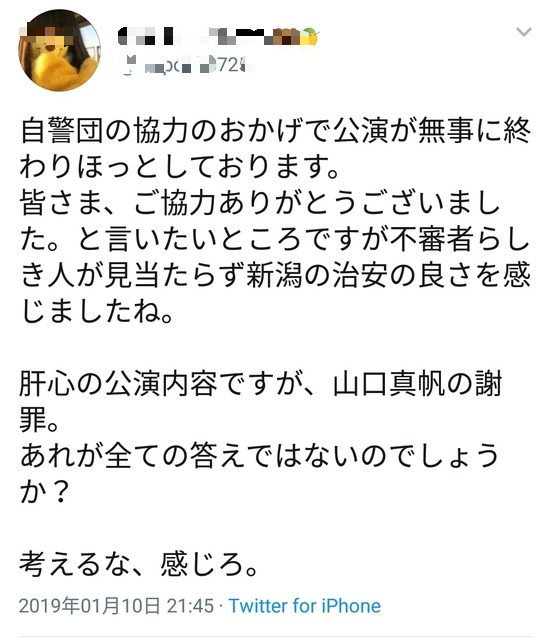 NGT48山口真帆さん、集団撮影会事件後の激ヤセ精神崩壊した謝罪会見が色々ヤバイ…