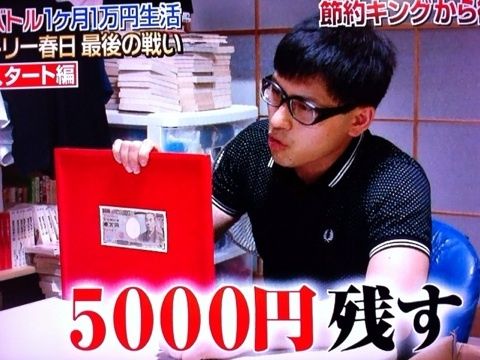 オードリー春日とか言う１ヶ月１万円生活を破壊した英雄www