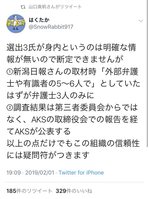 山口真帆さん、第三者委員会への疑念をリツイート