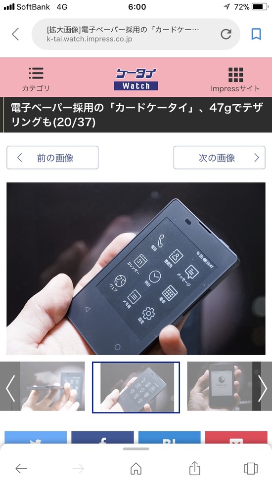 【画像】京セラ、カード型のガラケーを発売ｗｗｗｗｗｗｗｗ