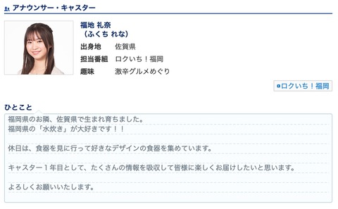 【朗報】元AKB・チーム8メンバーが、NHK福岡放送局のキャスターに就任！！