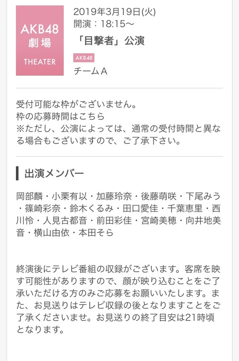 3/19・今夜 AKB48劇場で発表される重大発表を予想するスレ 【目撃者公演】