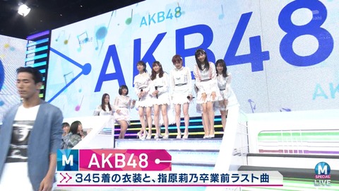【Mステキャプチャまとめ】AKB48が指原卒業曲を345着の衣裳の前で披露！！