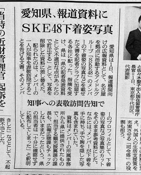 【悲報】SKEの事務所が愛知県にメンバーの下着姿の写真提供→愛知県がその写真を報道機関に配布→怒られて謝罪