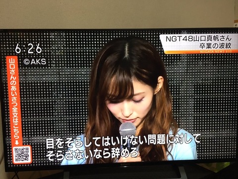 NHK新潟ブチギレ。報道画面に山口真帆のコメント全文読めるQRコードを表示する